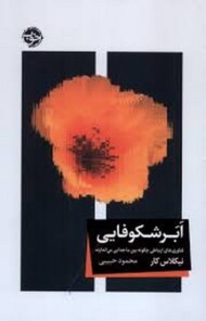 ابر شکوفایی