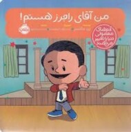 من آقای راجرز هستم!/آدم های معمولی دنیا را تغییر می دهند مرکز فرهنگی آبی شیراز