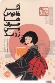 چابا موچی: اگر فانوس ها حرف می زدند مرکز فرهنگی آبی شیراز