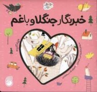 خبرنگار جنگلا و باغم مرکز فرهنگی آبی شیراز