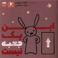 این یک جعبه نیست مرکز فرهنگی آبی شیراز