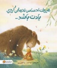 هر وقت احساس تنهایی کردی یادت باشد