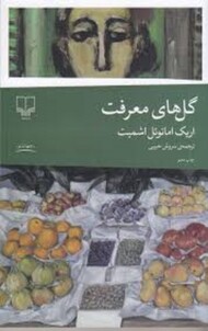 گل های معرفت