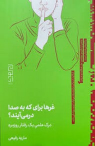 غرها برای که به صدا در می آیند؟