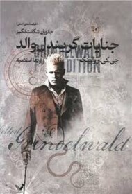 جنایات گریندل والد