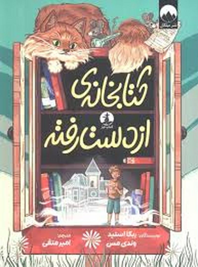 کتابخانه ی از دست رفته