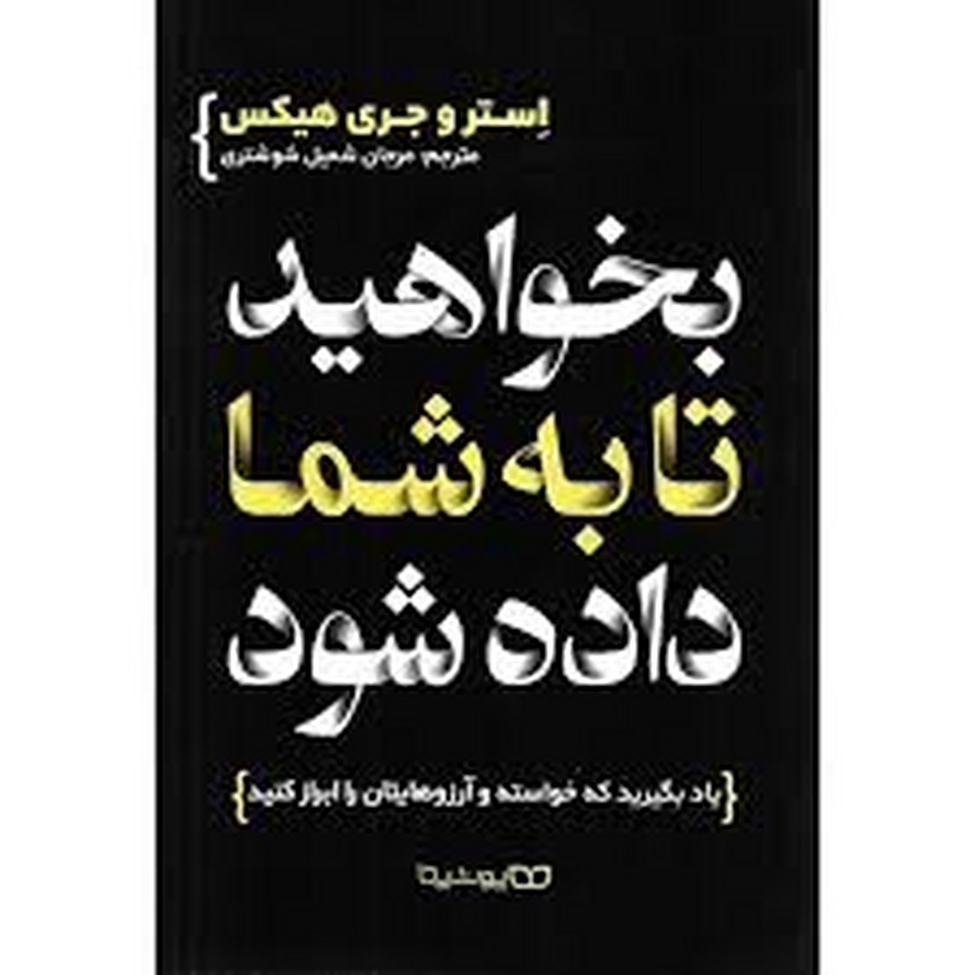 بخواهید تا به شما داده شود