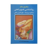 روانشناسی تصویر ذهنی