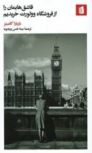 مادربزرگ وبستر