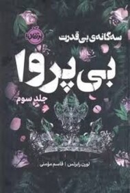 بی قدرت 3 مرکز فرهنگی آبی شیراز 3
