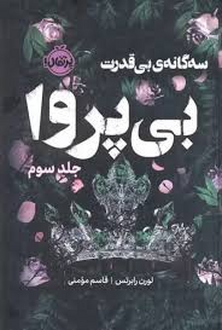 بی قدرت 3 مرکز فرهنگی آبی شیراز