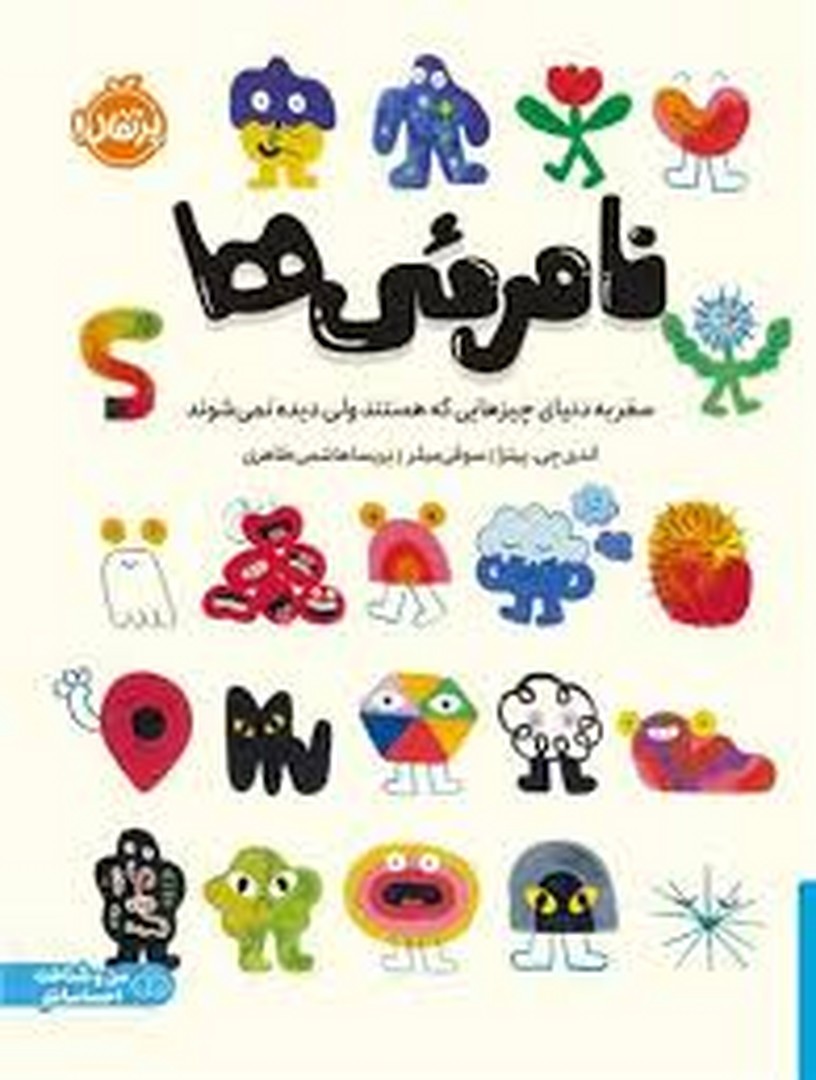 نامرئی ها مرکز فرهنگی آبی شیراز