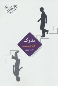 مدرک: سه‌گانه دوقلوها (کتاب دوم) مرکز فرهنگی آبی شیراز