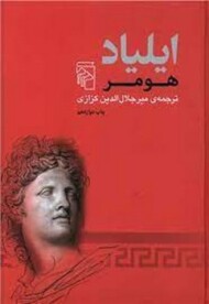 ایلیاد مرکز فرهنگی آبی شیراز