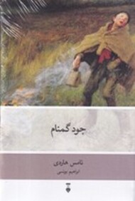 جود گمنام(گالینگور)