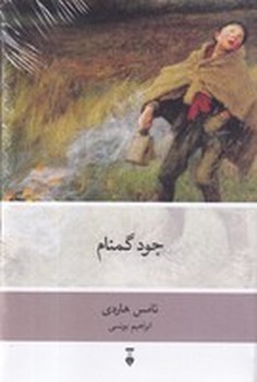 جود گمنام مرکز فرهنگی آبی شیراز