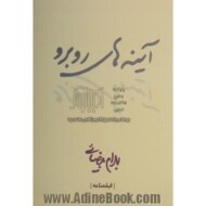 آینه‌های روبرو مرکز فرهنگی آبی شیراز