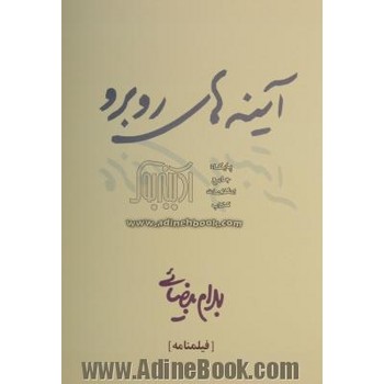 آینه‌های روبرو مرکز فرهنگی آبی شیراز