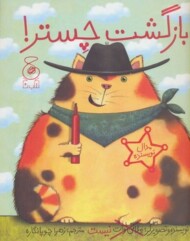 بازگشت چستر مرکز فرهنگی آبی شیراز