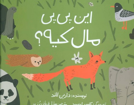 این پیپی مال کیه؟ این پیپی مال کیه؟