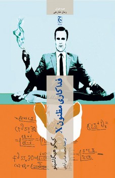 فداکاری مظنون x مرکز فرهنگی آبی شیراز