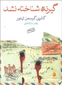 گیرنده شناخته نشد
