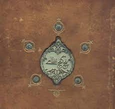 پنج‌گنج نظامی مرکز فرهنگی آبی شیراز