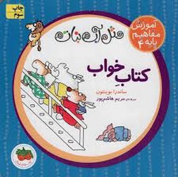آموزش مفاهیم پایه 4: کتاب خواب(گالینگور) مرکز فرهنگی آبی شیراز