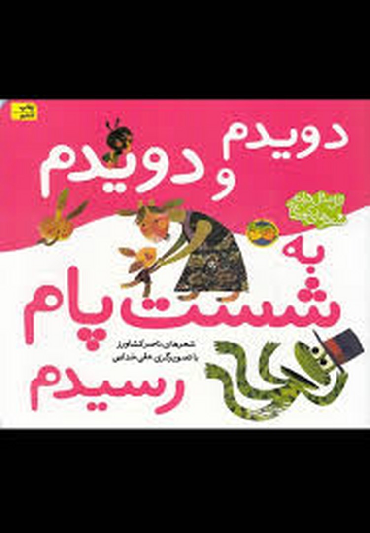 دویدم و دویدم به شست پام رسیدم مرکز فرهنگی آبی شیراز