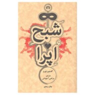 شبح اپرا مرکز فرهنگی آبی شیراز