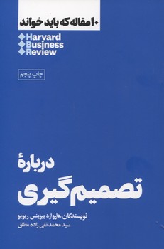 10 مقاله که باید خواند: درباره‌ی تصمیم‌گیری مرکز فرهنگی آبی شیراز