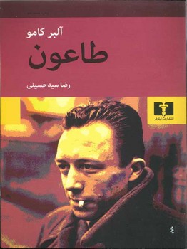 طاعون مرکز فرهنگی آبی شیراز