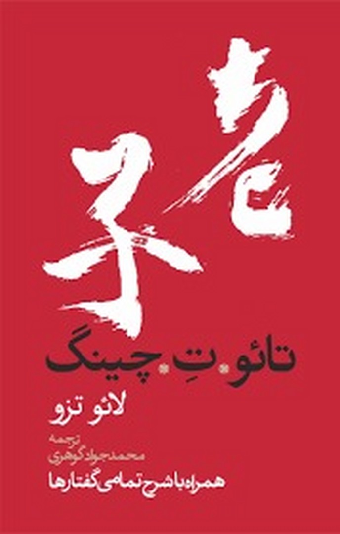 تائو ت چینگ