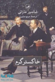 خاکستر گرم مرکز فرهنگی آبی شیراز