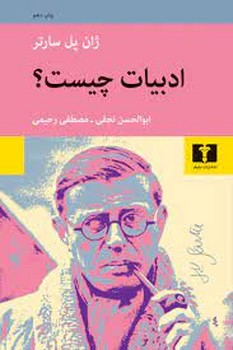 ادبیات چیست؟ مرکز فرهنگی آبی شیراز