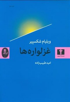غزلواره ها مرکز فرهنگی آبی شیراز