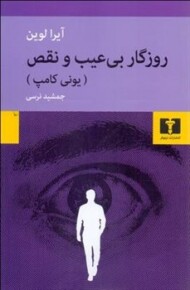 روزگار بی عیب و نقص مرکز فرهنگی آبی شیراز