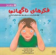 فکرهای ناگهانی مرکز فرهنگی آبی شیراز