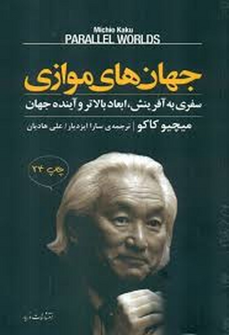 جهان‌های موازی