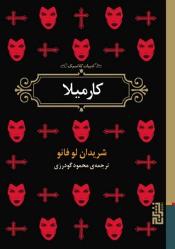 کارمیلا مرکز فرهنگی آبی شیراز