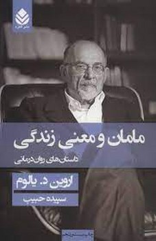 مامان و معنی زندگی/گالینگور مرکز فرهنگی آبی شیراز 3