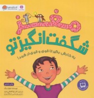 مغز شگفت انگیز تو مرکز فرهنگی آبی شیراز