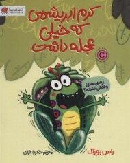 کرم ابریشمی که خیلی عجله داشت مرکز فرهنگی آبی شیراز