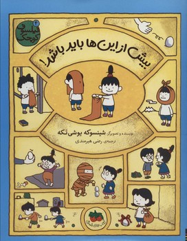 فیلسوف کوچک 4: بیش از این ها باید باشد مرکز فرهنگی آبی شیراز