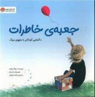 جعبه ی خاطرات مرکز فرهنگی آبی شیراز