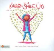 من عشق هستم مرکز فرهنگی آبی شیراز