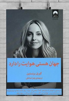 جهان هستی هوایت را دارد