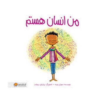 من انسان هستم مرکز فرهنگی آبی شیراز