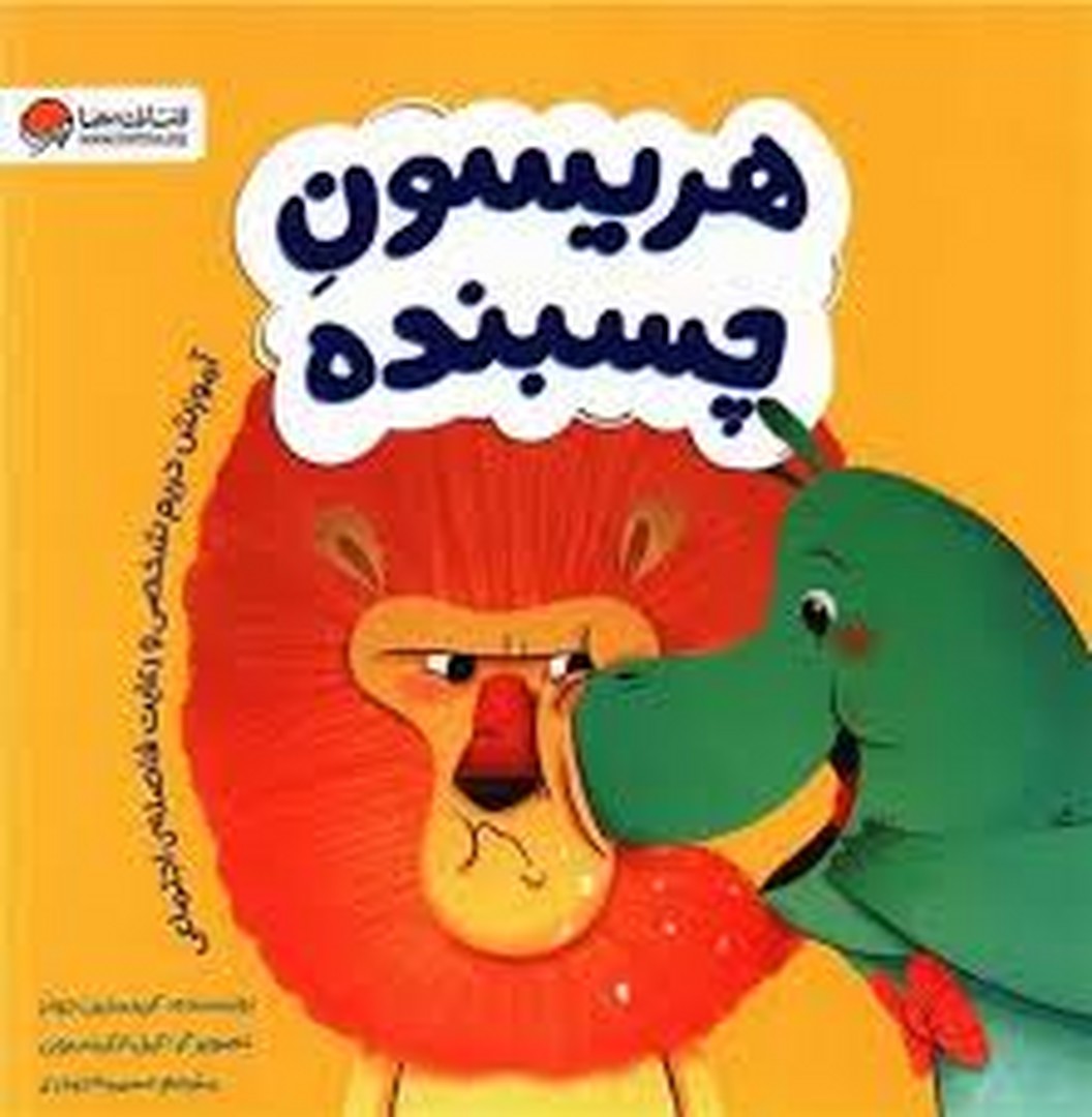 هریسون چسبیده مرکز فرهنگی آبی شیراز