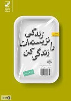 زندگی نزیسته‌ات را زندگی کن مرکز فرهنگی آبی شیراز